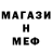 МЕТАМФЕТАМИН мет FatH